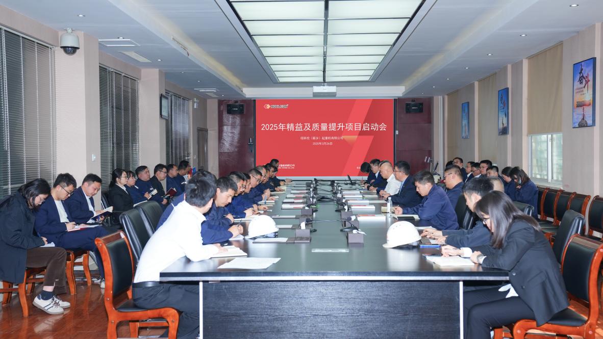 紐科倫公司召開“精益及質(zhì)量提升項(xiàng)目”活動啟動會